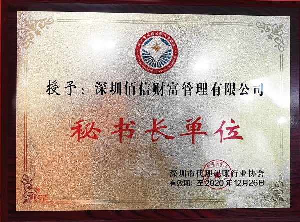 秘書長(zhǎng)單位