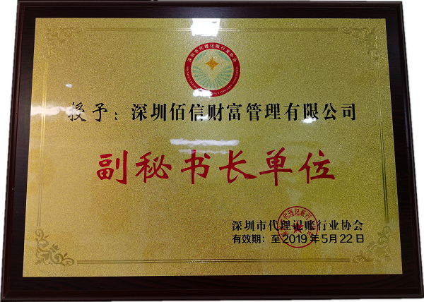 副秘書長(zhǎng)單位