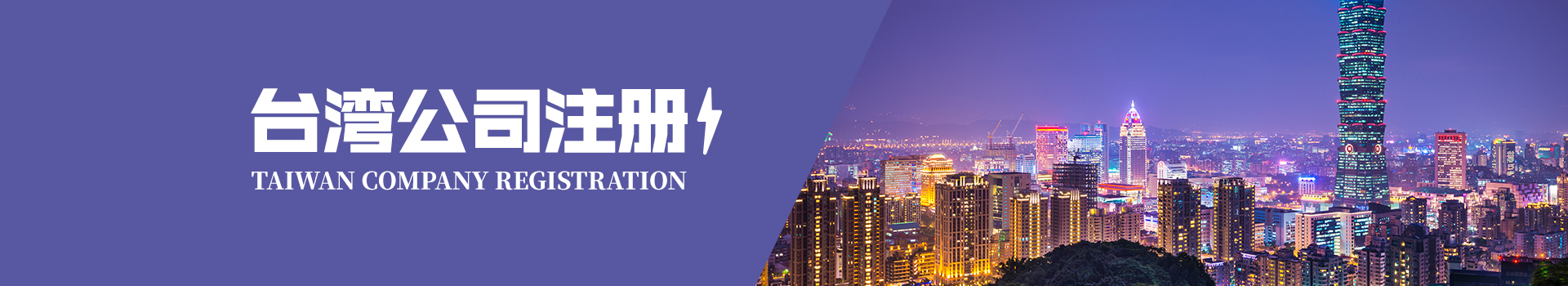 臺灣公司注冊