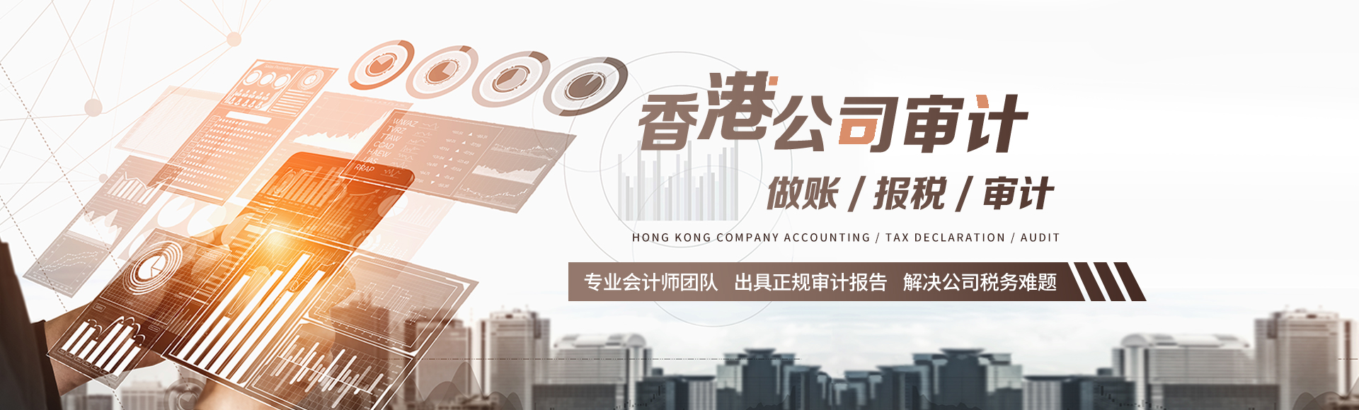 會計(jì)財(cái)稅服務(wù)Banner